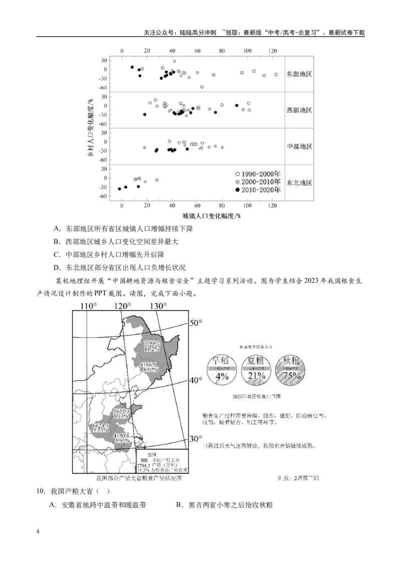 《信息必刷卷03（北京专用）（学生版）_07-地理-高考总复习_专项复习_2025年_2025年高考考前必刷题（多地区）地理_2025年高考地理考前必刷卷（北京专用）5套》第4页预览