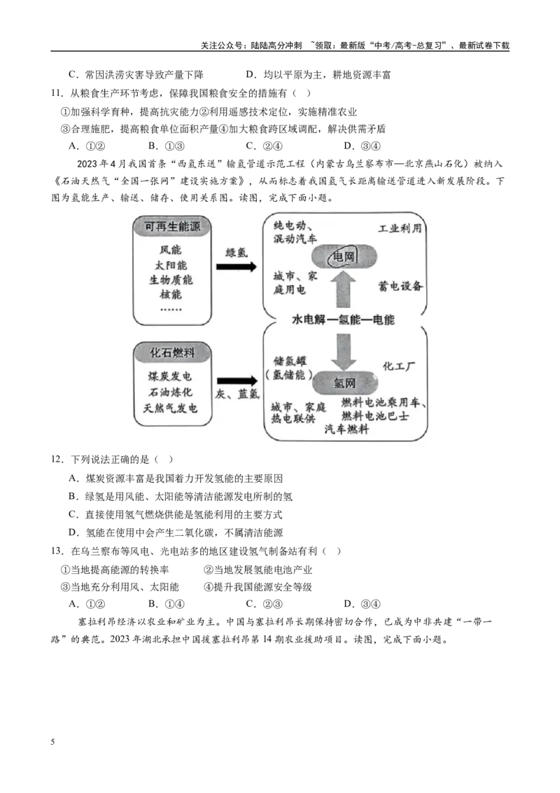 《信息必刷卷03（北京专用）（学生版）_07-地理-高考总复习_专项复习_2025年_2025年高考考前必刷题（多地区）地理_2025年高考地理考前必刷卷（北京专用）5套》第5页预览