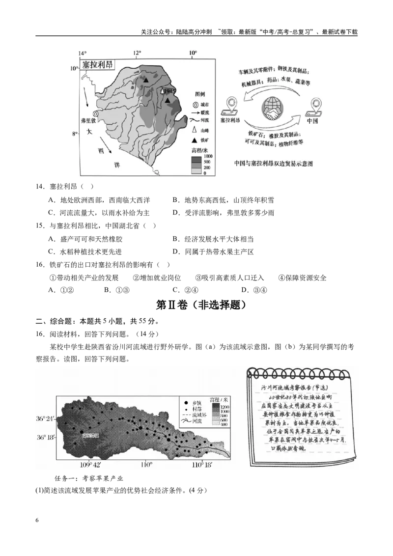 《信息必刷卷03（北京专用）（学生版）_07-地理-高考总复习_专项复习_2025年_2025年高考考前必刷题（多地区）地理_2025年高考地理考前必刷卷（北京专用）5套》第6页预览