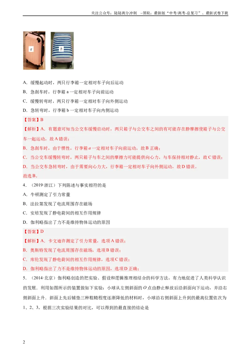 《专题07牛顿第一定律和第三定律（教师版）（全国通用）_04-物理-高考总复习_专项复习_2024年_十年（2014-2023）高考物理真题分项汇编（全国通用）》第2页预览