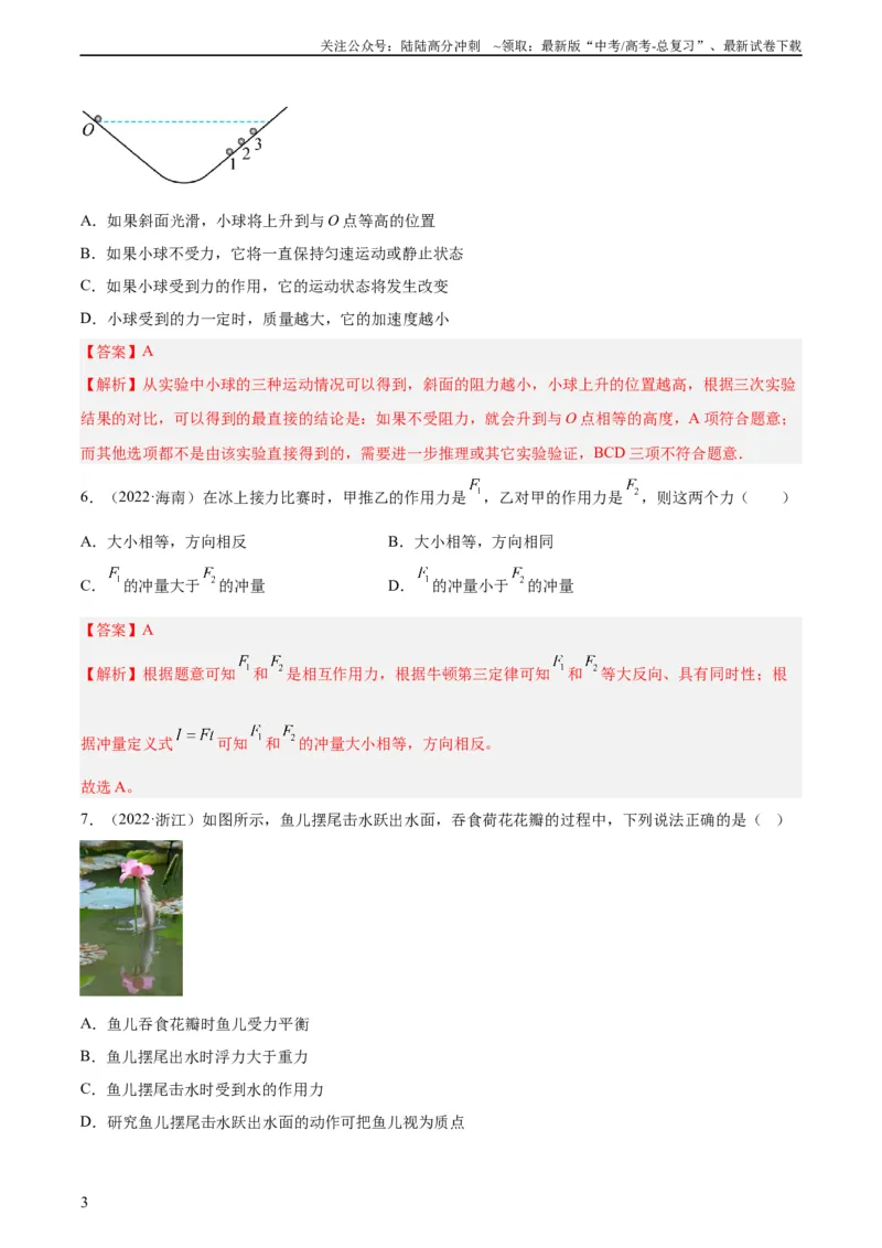 《专题07牛顿第一定律和第三定律（教师版）（全国通用）_04-物理-高考总复习_专项复习_2024年_十年（2014-2023）高考物理真题分项汇编（全国通用）》第3页预览