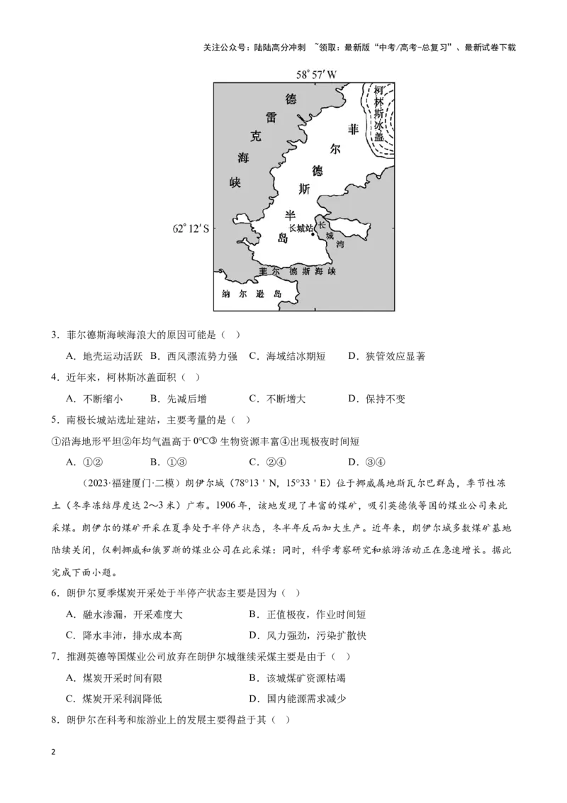 《专题17极地地区（专项训练）-原卷版）_07-地理-高考总复习_一轮复习_2025年_2025年高考地理一轮复习区域地理专项训练（世界地理、中国地理）_资料_1-资料》第2页预览
