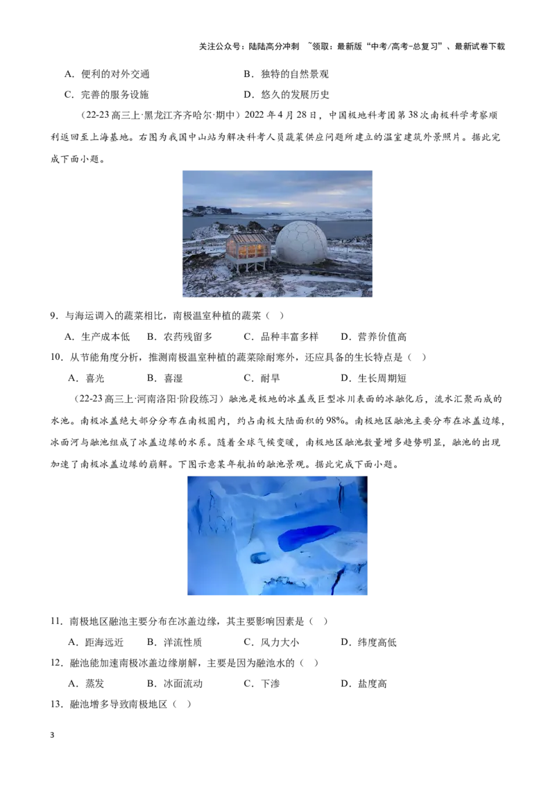 《专题17极地地区（专项训练）-原卷版）_07-地理-高考总复习_一轮复习_2025年_2025年高考地理一轮复习区域地理专项训练（世界地理、中国地理）_资料_1-资料》第3页预览