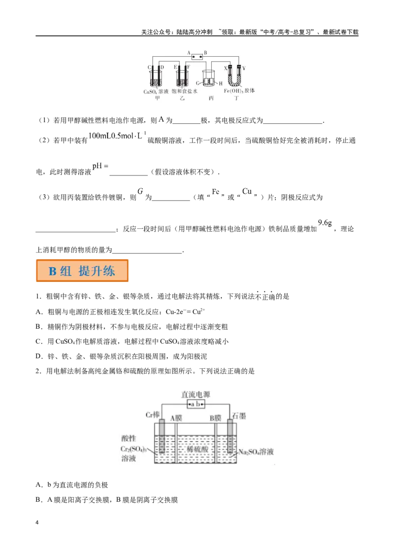 《第26讲电解池原理（分层练习）-（原卷版）_05-化学-高考总复习_一轮复习_2024年_2024年高考化学一轮复习讲义+分层练习_资料》第4页预览