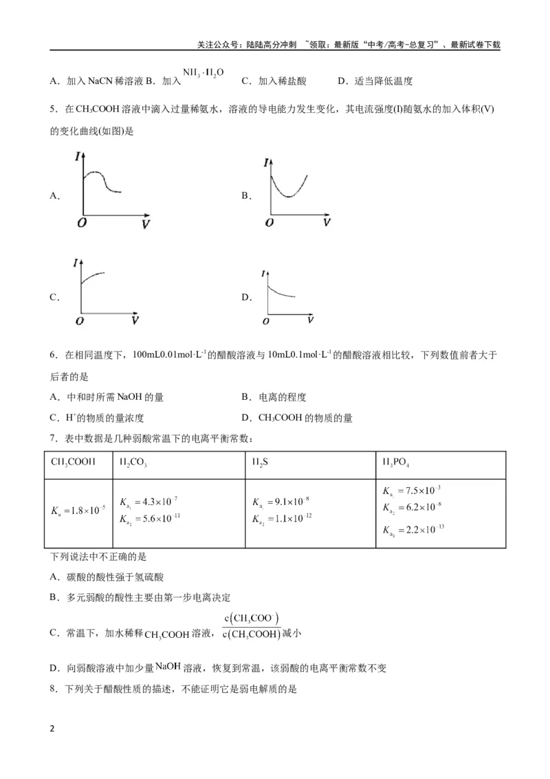 《考点巩固卷09水溶液中的离子反应与平衡 （原卷版）_05-化学-高考总复习_一轮复习_2024年_2024年高考化学一轮复习考点通关卷（新高考通用）_考点巩固卷》第2页预览