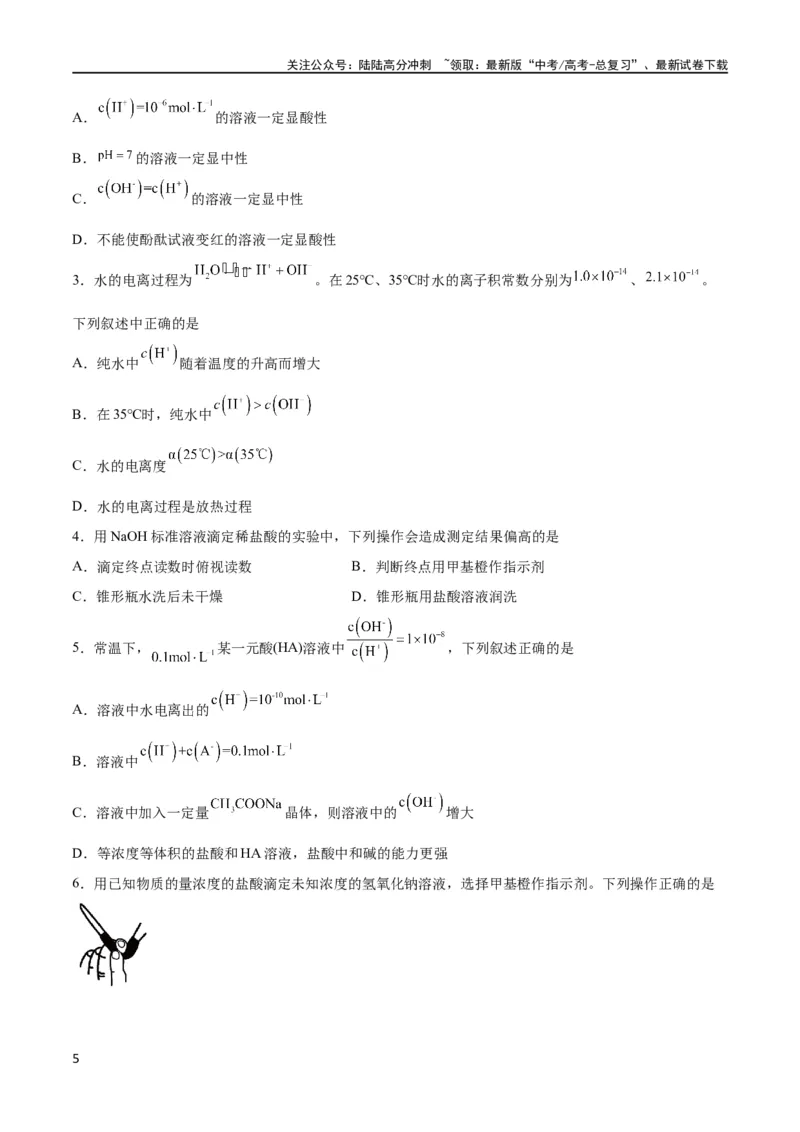 《考点巩固卷09水溶液中的离子反应与平衡 （原卷版）_05-化学-高考总复习_一轮复习_2024年_2024年高考化学一轮复习考点通关卷（新高考通用）_考点巩固卷》第5页预览