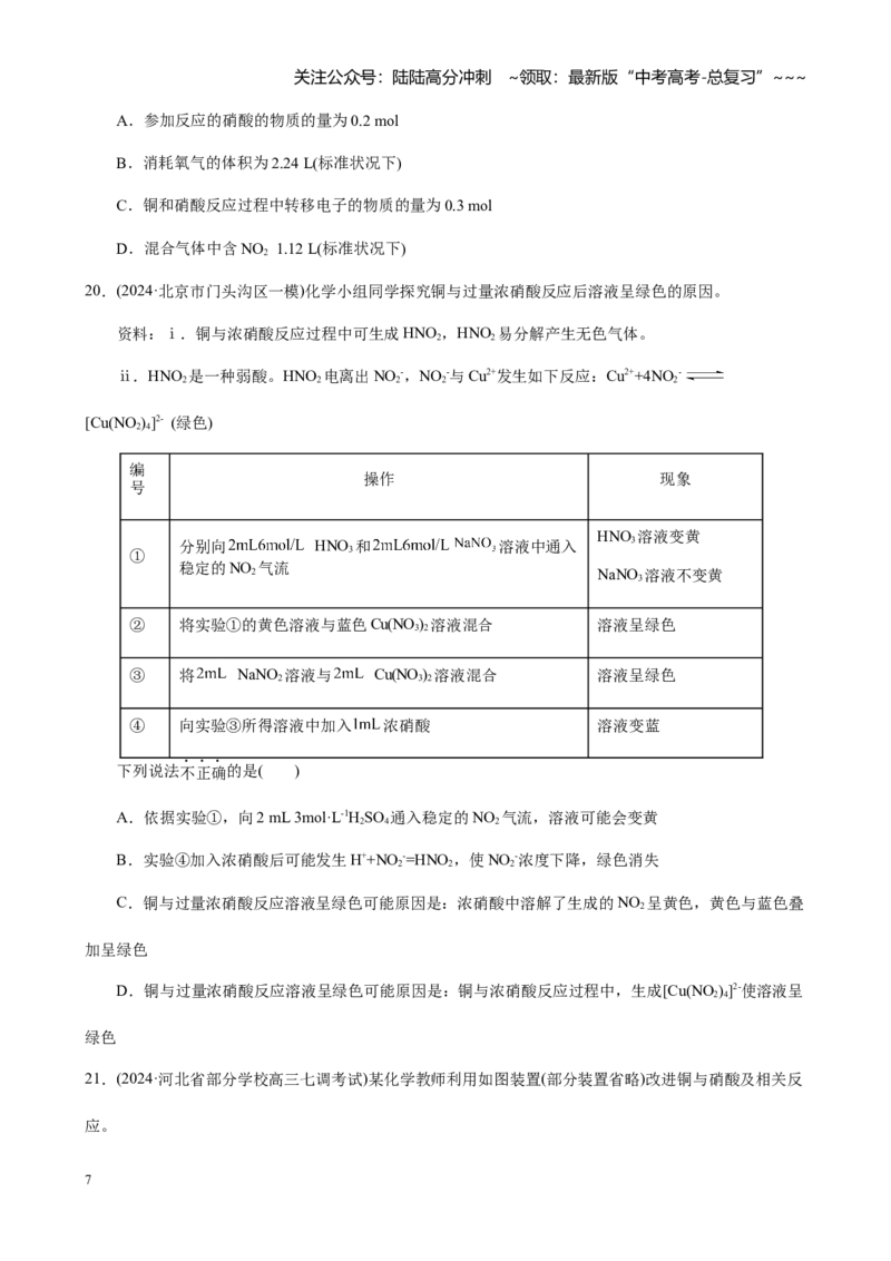 《第四章第3讲氮及其重要化合物（练习及教师版）_05-化学-高考总复习_一轮复习_2026年-化学高考一轮复习_2026年高考化学大一轮复习-G354_资料》第7页预览