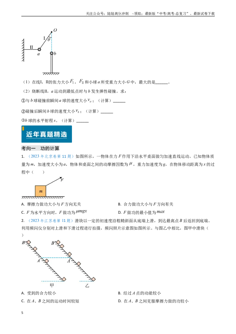《专题10功和功率、动能定理（学生版）_04-物理-高考总复习_专项复习_2025年_2025年高考物理真题题源解密（新高考通用）》第5页预览