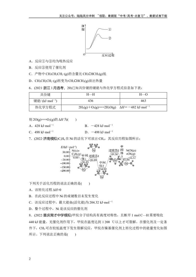 《第7章第38练　反应热　热化学方程式_05-化学-高考总复习_一轮复习_2024年_2024高考化学大一轮复习课件讲义新人教版知识总结_2024年高考化学一轮复习讲义（新人教新高考版）_一轮复习71练》第2页预览
