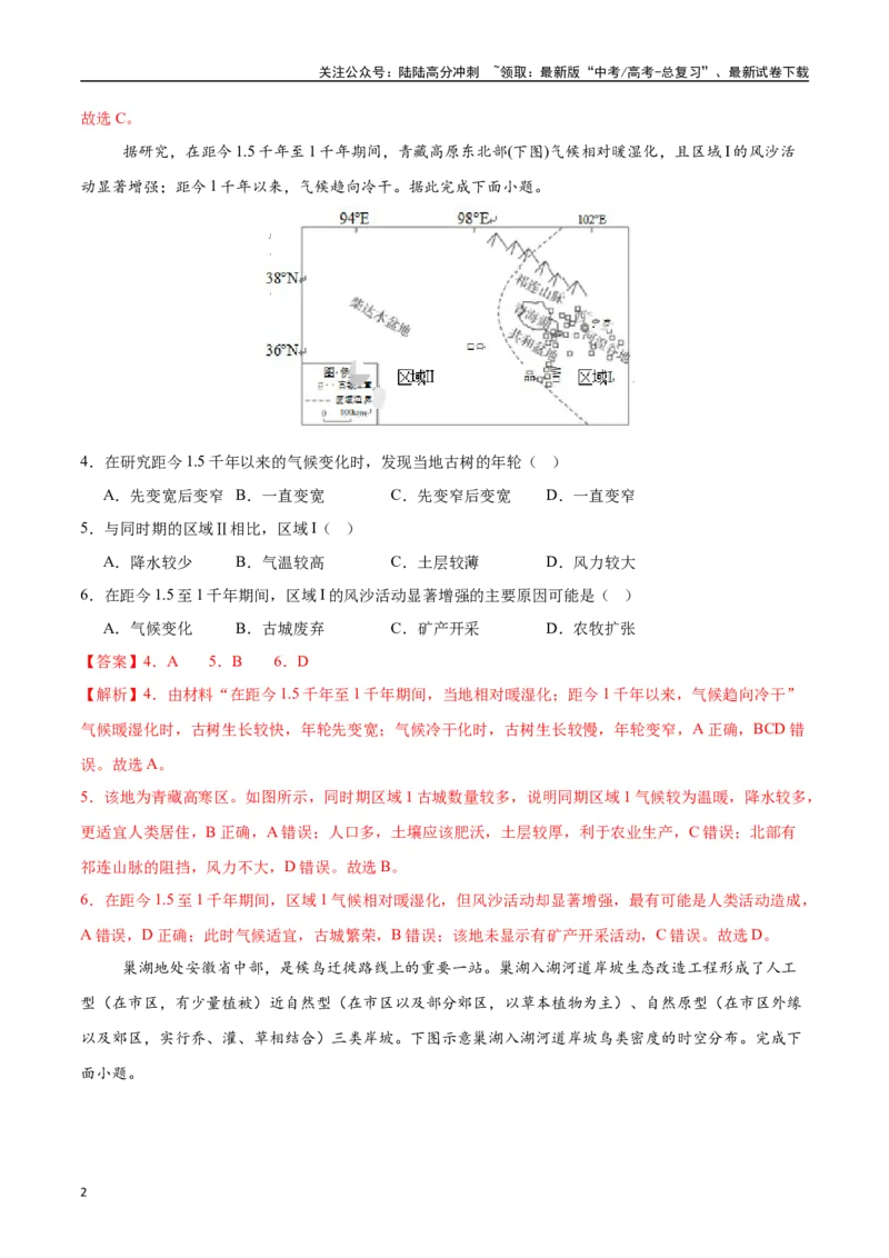 《专题11自然环境的整体性和差异性（高频选择题50题）-（新高考通用）（教师版）_07-地理-高考总复习_一轮复习_2025年_2025年高考地理一轮题型必刷题（新高考通用）》第2页预览