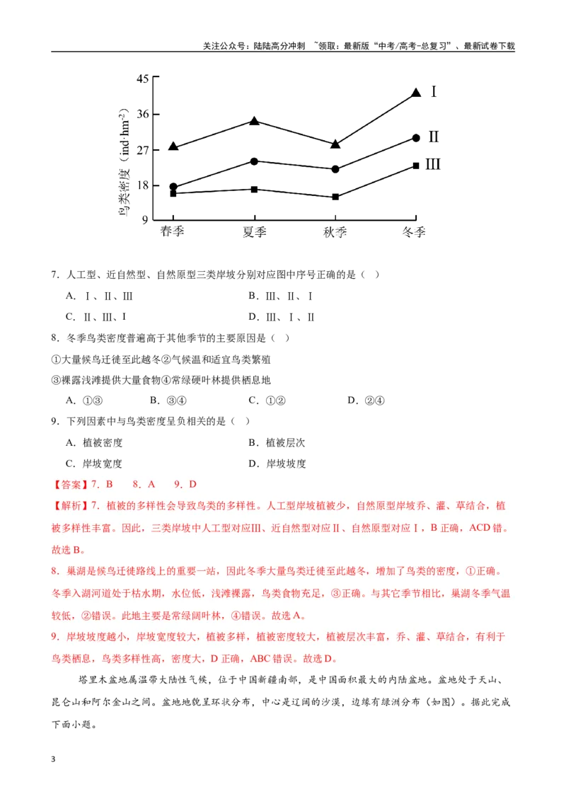《专题11自然环境的整体性和差异性（高频选择题50题）-（新高考通用）（教师版）_07-地理-高考总复习_一轮复习_2025年_2025年高考地理一轮题型必刷题（新高考通用）》第3页预览