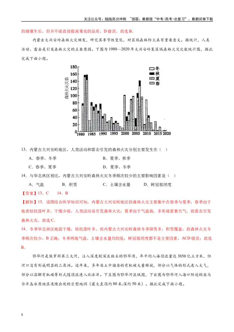 《专题11自然环境的整体性和差异性（高频选择题50题）-（新高考通用）（教师版）_07-地理-高考总复习_一轮复习_2025年_2025年高考地理一轮题型必刷题（新高考通用）》第5页预览