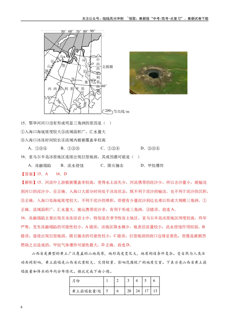 《专题11自然环境的整体性和差异性（高频选择题50题）-（新高考通用）（教师版）_07-地理-高考总复习_一轮复习_2025年_2025年高考地理一轮题型必刷题（新高考通用）》第6页预览