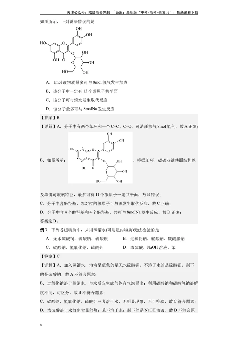 《第36讲苯的结构和性质-（学生版）_05-化学-高考总复习_一轮复习_2024年_2024年高考化学精准一轮复习讲义_资料》第8页预览