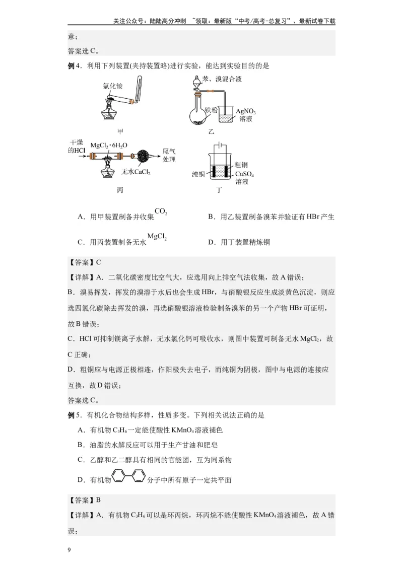 《第36讲苯的结构和性质-（学生版）_05-化学-高考总复习_一轮复习_2024年_2024年高考化学精准一轮复习讲义_资料》第9页预览