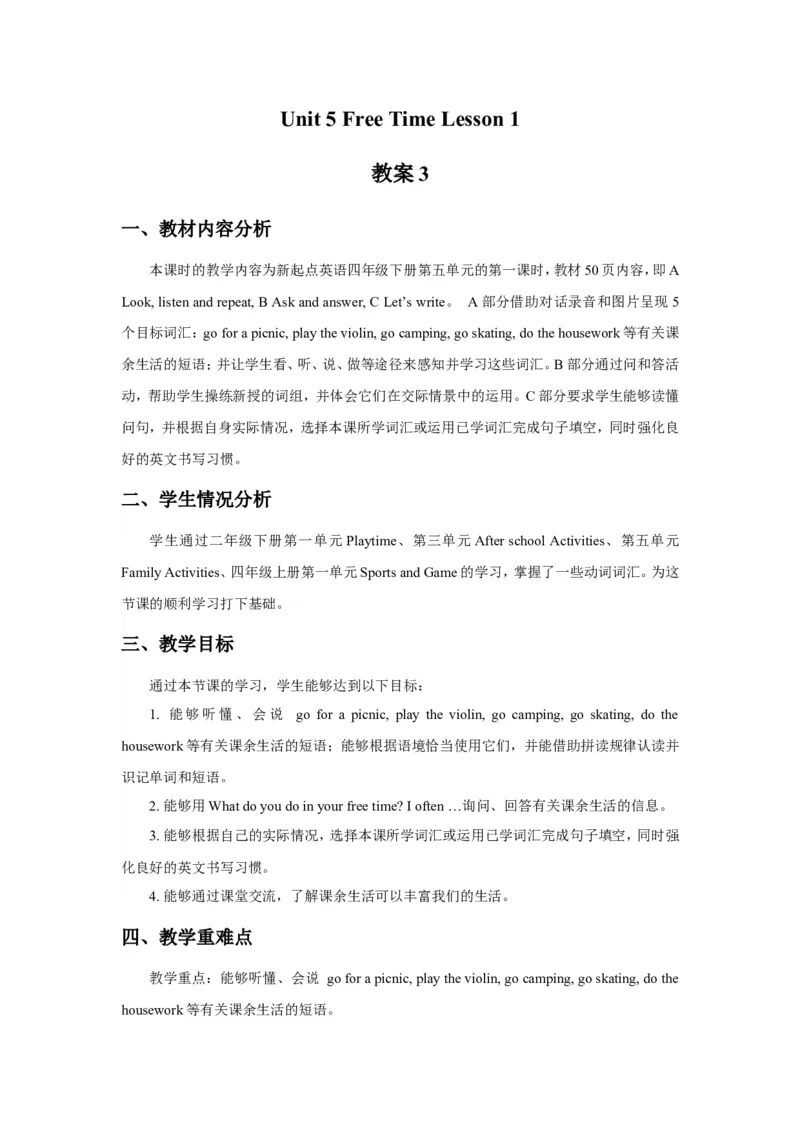 《Unit5FreeTimeLesson1教案3_小学1-6年级全科全套_1-6年级全科下册_四年级_四年级下英语_人教新起点四年级英语下册_教案_Unit5_Unit5Lesson1教案》第1页预览