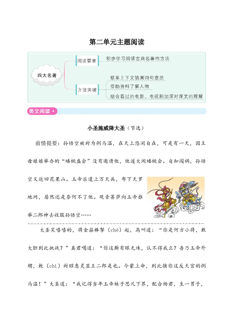 《五年级下册语文单元试题-第二单元主题阅读人教（部编版）（含答案）_小学1-6年级全科全套_1-6年级全科下册_五年级_五年级下语文_语文五下单元测试+月考》第1页预览