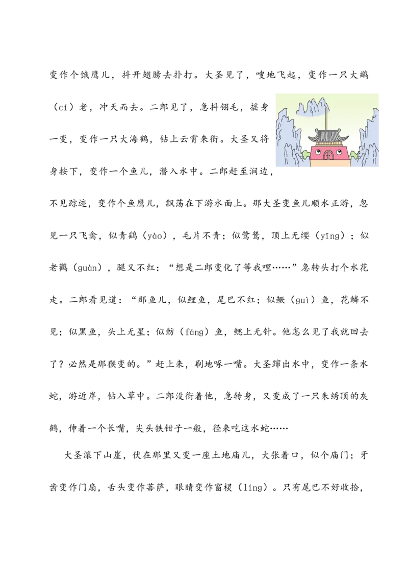 《五年级下册语文单元试题-第二单元主题阅读人教（部编版）（含答案）_小学1-6年级全科全套_1-6年级全科下册_五年级_五年级下语文_语文五下单元测试+月考》第3页预览