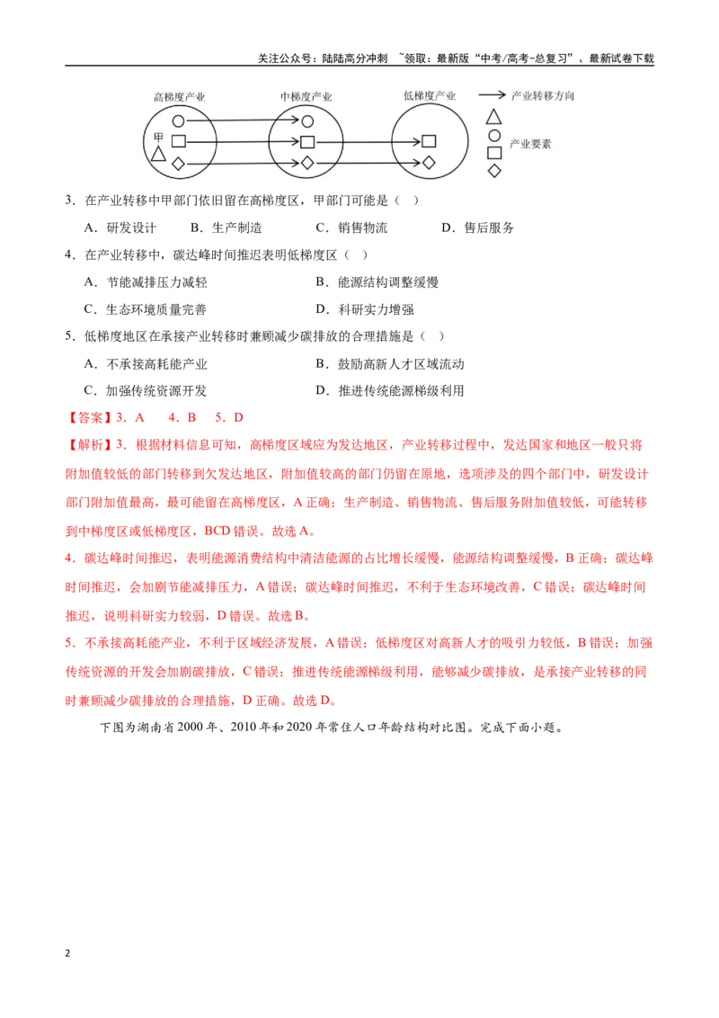 《卷7（解析版）_07-地理-高考总复习_一轮复习_2025年_2025年高考地理模拟卷（新高考通用）8套》第2页预览