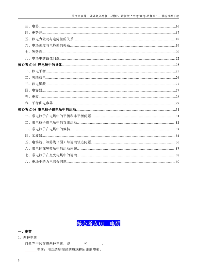 《专题10静电场（学生版）_04-物理-高考总复习_一轮复习_2025年_2025年高考物理一轮复习知识清单（全国通用）》第3页预览