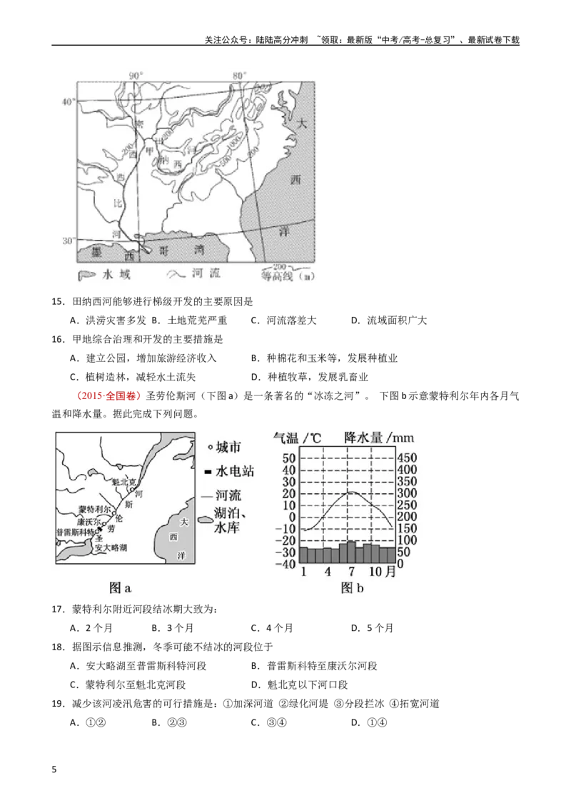 《专题15区域联系和区域协调发展（学生）_07-地理-高考总复习_专项复习_2025年_十年（2014-2023）高考地理真题分项汇编（全国通用）》第5页预览