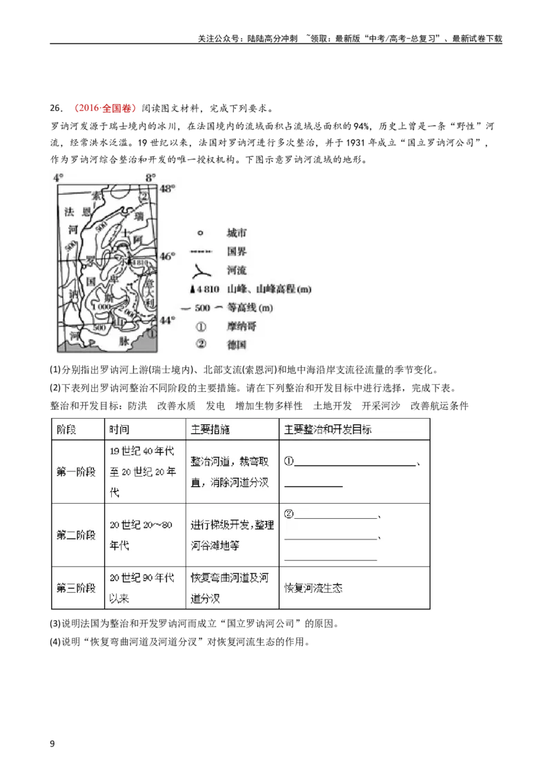 《专题15区域联系和区域协调发展（学生）_07-地理-高考总复习_专项复习_2025年_十年（2014-2023）高考地理真题分项汇编（全国通用）》第9页预览