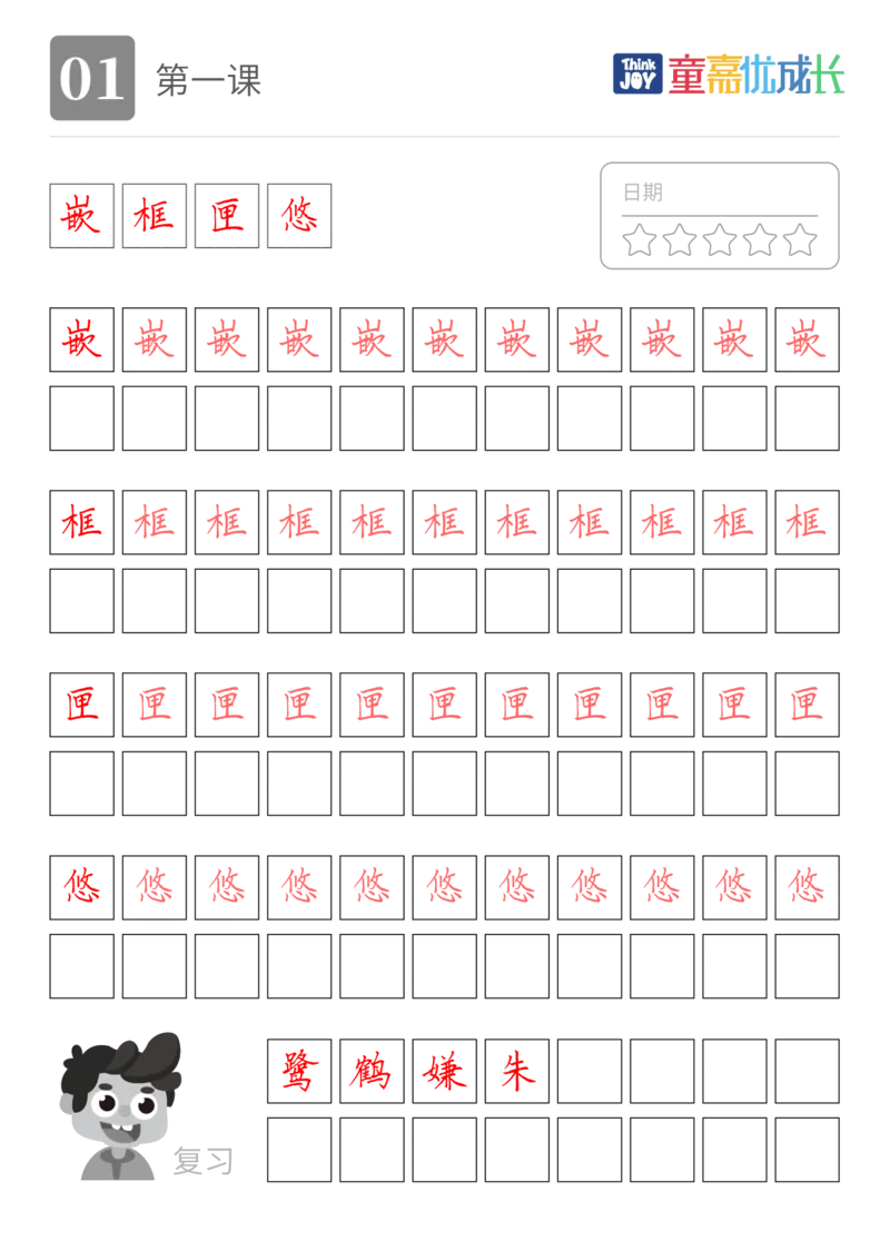 《五（上）语文彩色字帖_小学1-6年级全科全套_1-6年级全科上册_五年级_五年级上语文_语文五上字帖》第3页预览