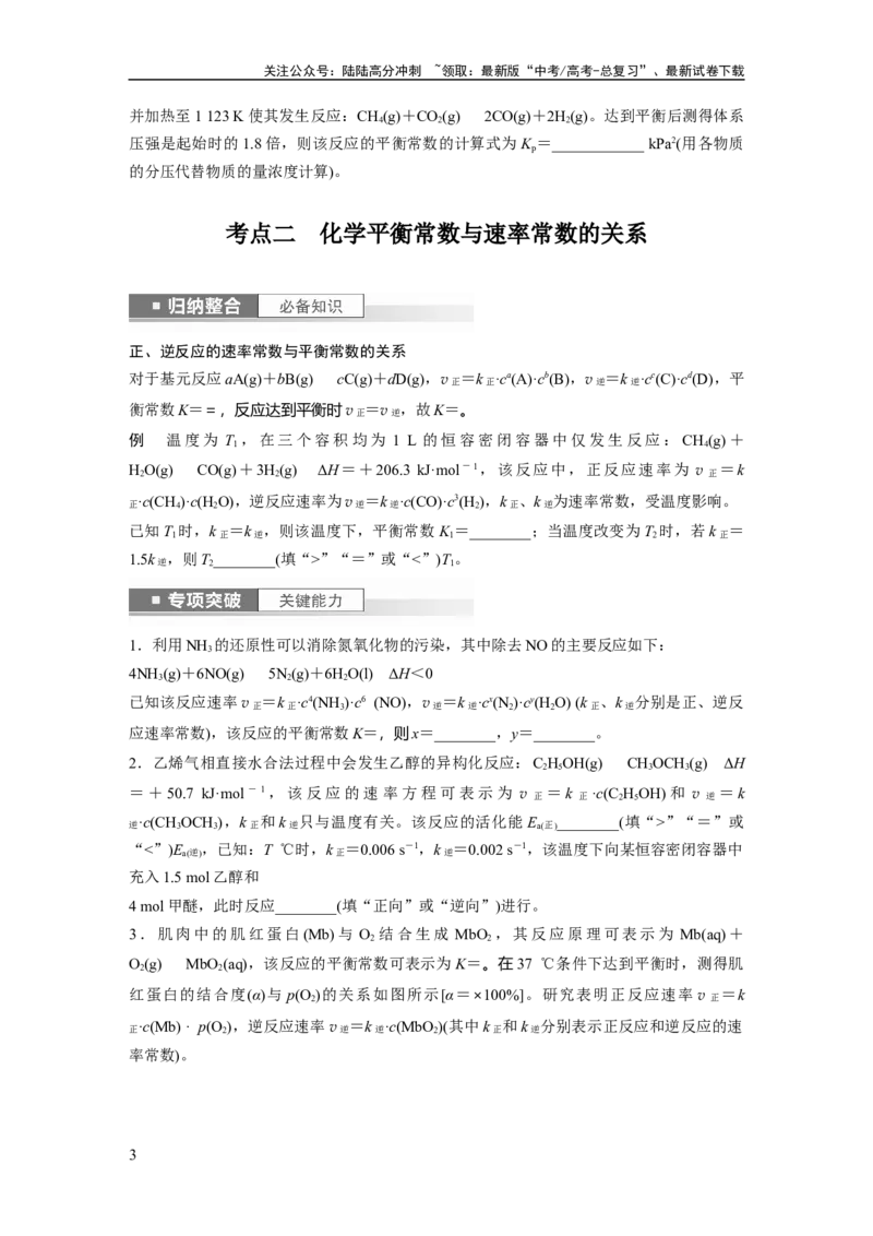 《第8章第47讲　化学平衡常数的计算_05-化学-高考总复习_一轮复习_2024年_2024高考化学大一轮复习课件讲义新人教版知识总结_2024年高考化学一轮复习讲义（新人教新高考版）_大一轮复习讲义》第3页预览