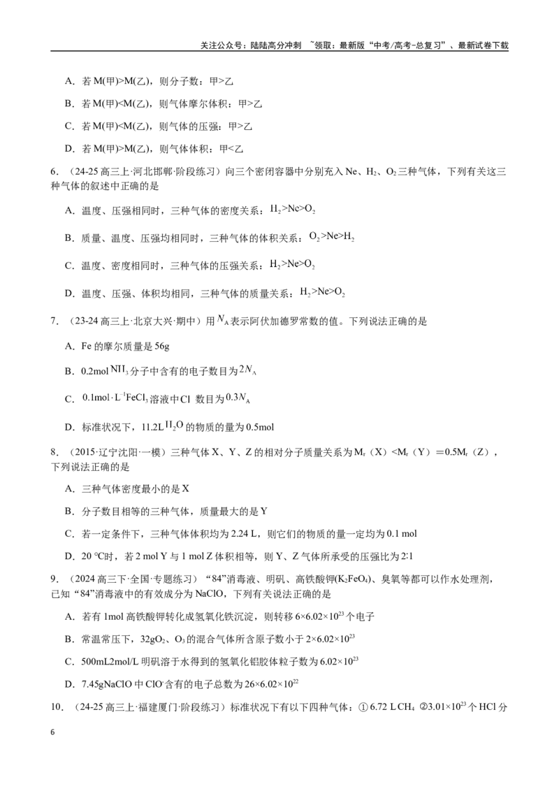 《考点03物质的量、摩尔质量、气体摩尔体积（学生版）（新教材新高考）_05-化学-高考总复习_一轮复习_2025年_2025年高考化学一轮·考点讲义练习复习讲义（新教材新高考）_资料》第6页预览