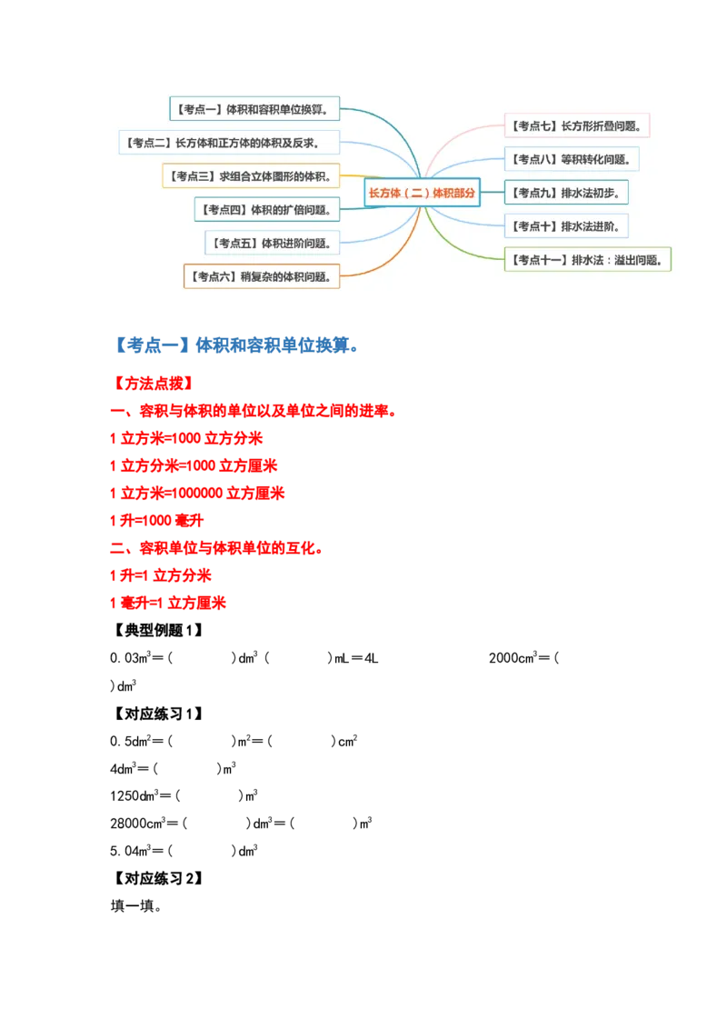 《五年级数学下册典型例题系列之第四单元长方体（二）体积部分（原卷版）北师大版_小学1-6年级全科全套_1-6年级全科下册_五年级_五年级下数学_数学五下北师版》第2页预览