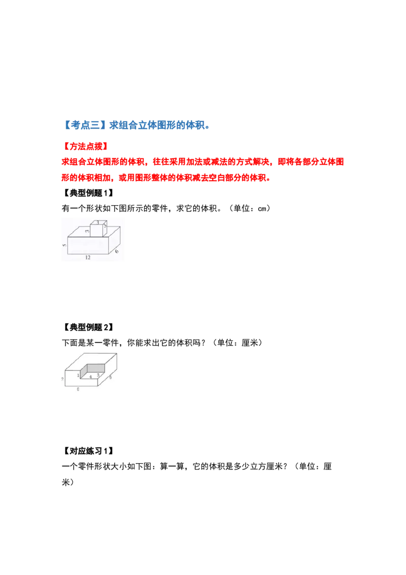 《五年级数学下册典型例题系列之第四单元长方体（二）体积部分（原卷版）北师大版_小学1-6年级全科全套_1-6年级全科下册_五年级_五年级下数学_数学五下北师版》第5页预览