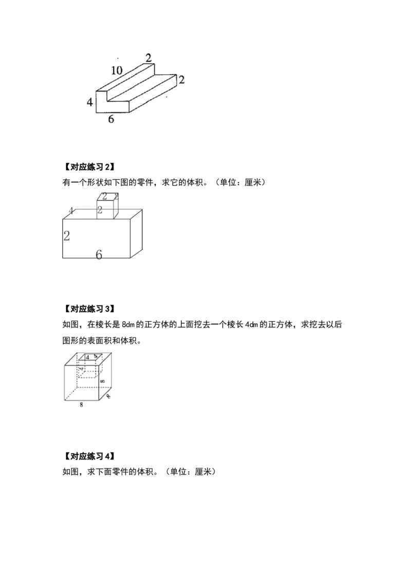 《五年级数学下册典型例题系列之第四单元长方体（二）体积部分（原卷版）北师大版_小学1-6年级全科全套_1-6年级全科下册_五年级_五年级下数学_数学五下北师版》第6页预览