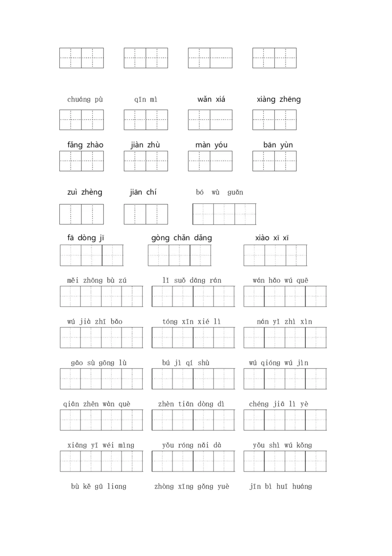 《五（上）语文期中复习（字词二）_小学1-6年级全科全套_1-6年级全科上册_五年级_五年级上语文_语文五上期中专项复习》第2页预览