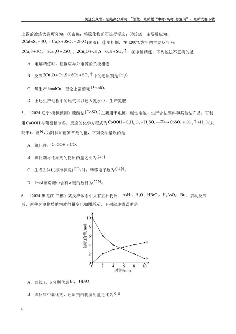 《考点12氧化还原反应的相关计算（含滴定计算）（学生版）（新教材新高考）_05-化学-高考总复习_一轮复习_2025年_2025年高考化学一轮·考点讲义练习复习讲义（新教材新高考）_资料》第6页预览