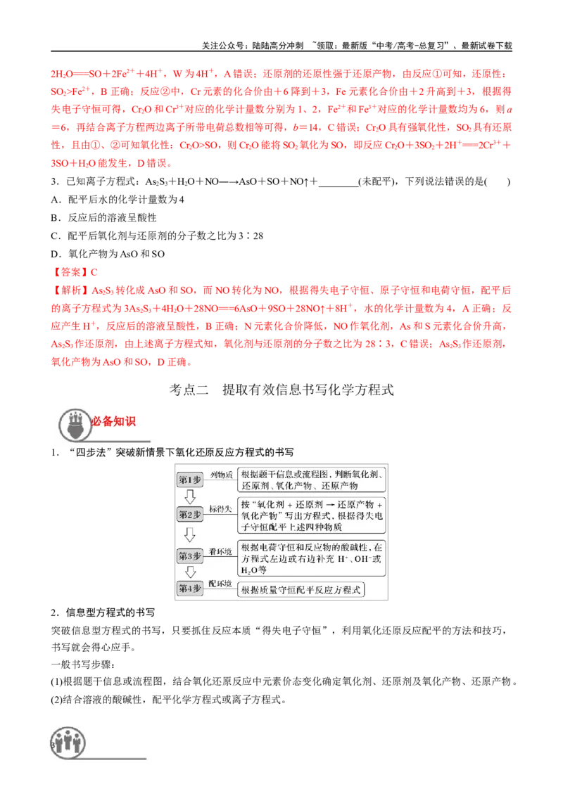 《第5讲氧化还原反应的计算与化学方程式的配平（讲义）-（解析版）_05-化学-高考总复习_一轮复习_2024年_2024年高考化学一轮复习讲义+分层练习_资料》第3页预览
