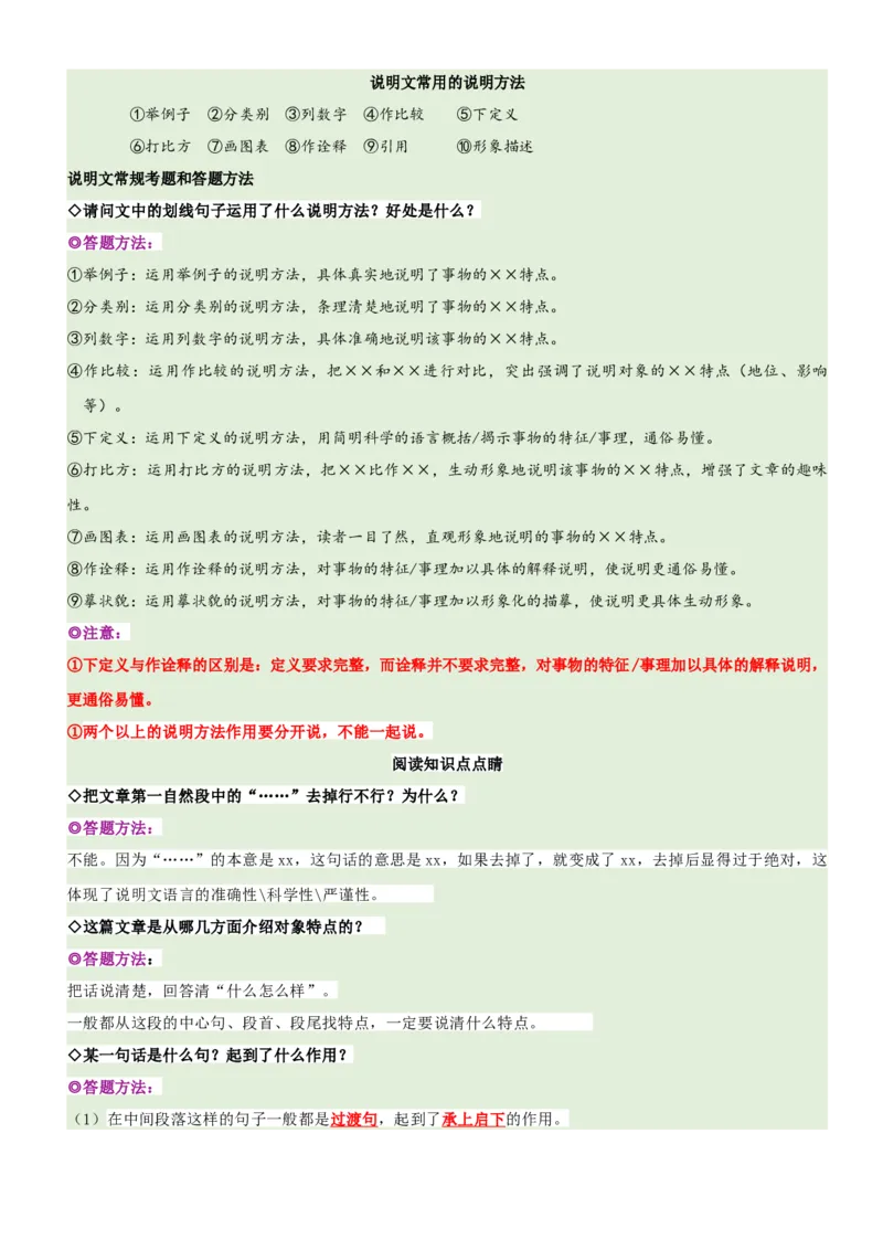 《五（上）语文：第5单元主题阅读（知识梳理+精选阅读）_小学1-6年级全科全套_1-6年级全科上册_五年级_五年级上语文_语文五上阅读理解专项》第2页预览