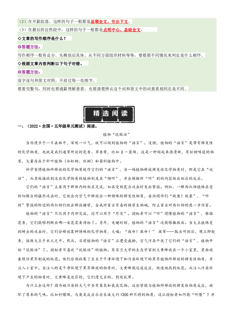 《五（上）语文：第5单元主题阅读（知识梳理+精选阅读）_小学1-6年级全科全套_1-6年级全科上册_五年级_五年级上语文_语文五上阅读理解专项》第3页预览