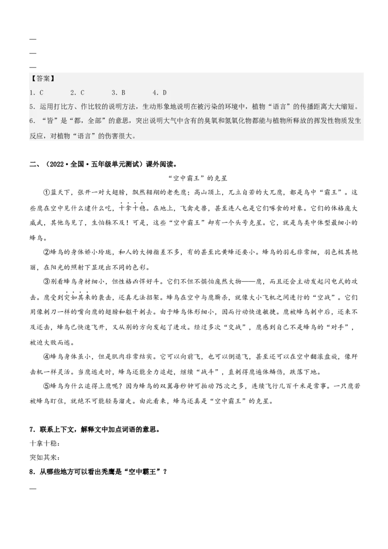 《五（上）语文：第5单元主题阅读（知识梳理+精选阅读）_小学1-6年级全科全套_1-6年级全科上册_五年级_五年级上语文_语文五上阅读理解专项》第5页预览