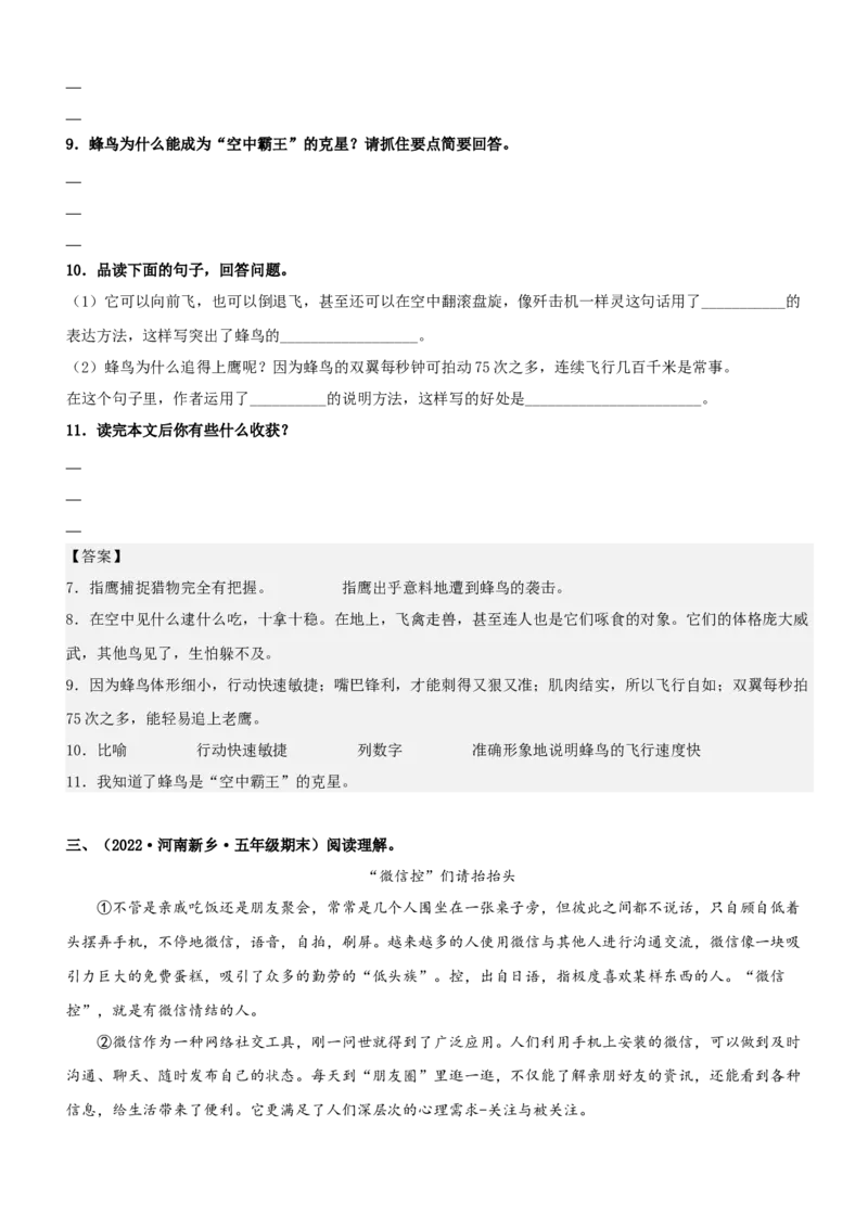 《五（上）语文：第5单元主题阅读（知识梳理+精选阅读）_小学1-6年级全科全套_1-6年级全科上册_五年级_五年级上语文_语文五上阅读理解专项》第6页预览