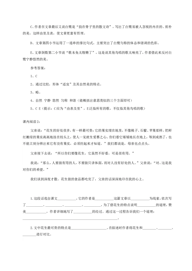《五（上）语文：课内阅读训练_小学1-6年级全科全套_1-6年级全科上册_五年级_五年级上语文_语文五上阅读理解专项》第2页预览