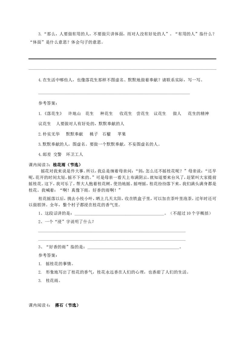 《五（上）语文：课内阅读训练_小学1-6年级全科全套_1-6年级全科上册_五年级_五年级上语文_语文五上阅读理解专项》第3页预览