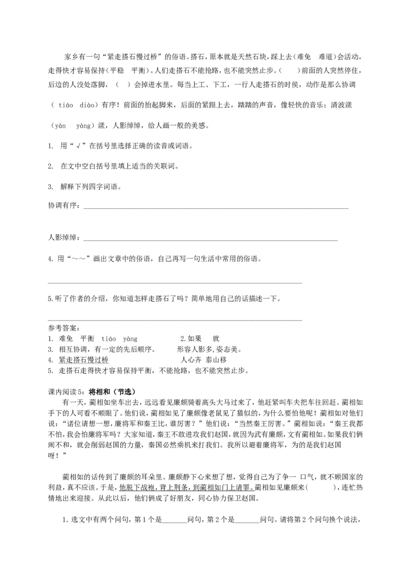 《五（上）语文：课内阅读训练_小学1-6年级全科全套_1-6年级全科上册_五年级_五年级上语文_语文五上阅读理解专项》第4页预览