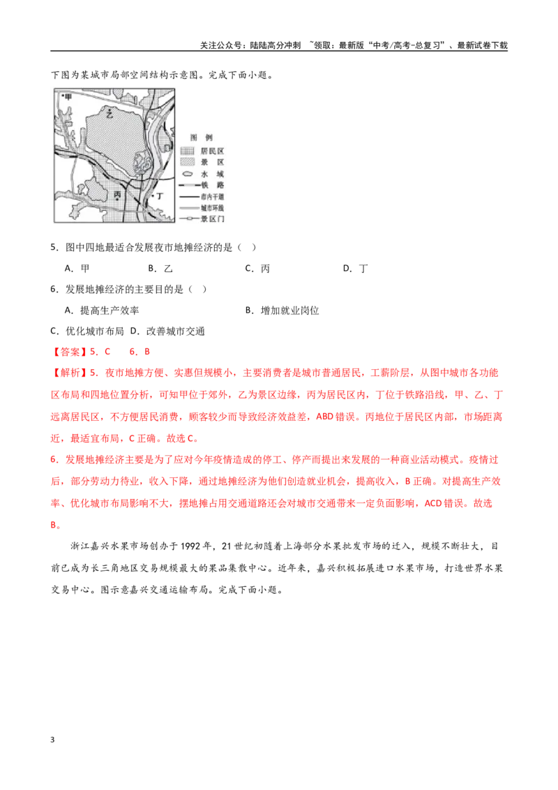 《专题17服务业区位因素及其变化（高频选择题50题）-（全国通用）（解析版）_07-地理-高考总复习_一轮复习_2024年_2024年高考地理一轮题型突破训练（全国通用）_资料_1-资料》第3页预览