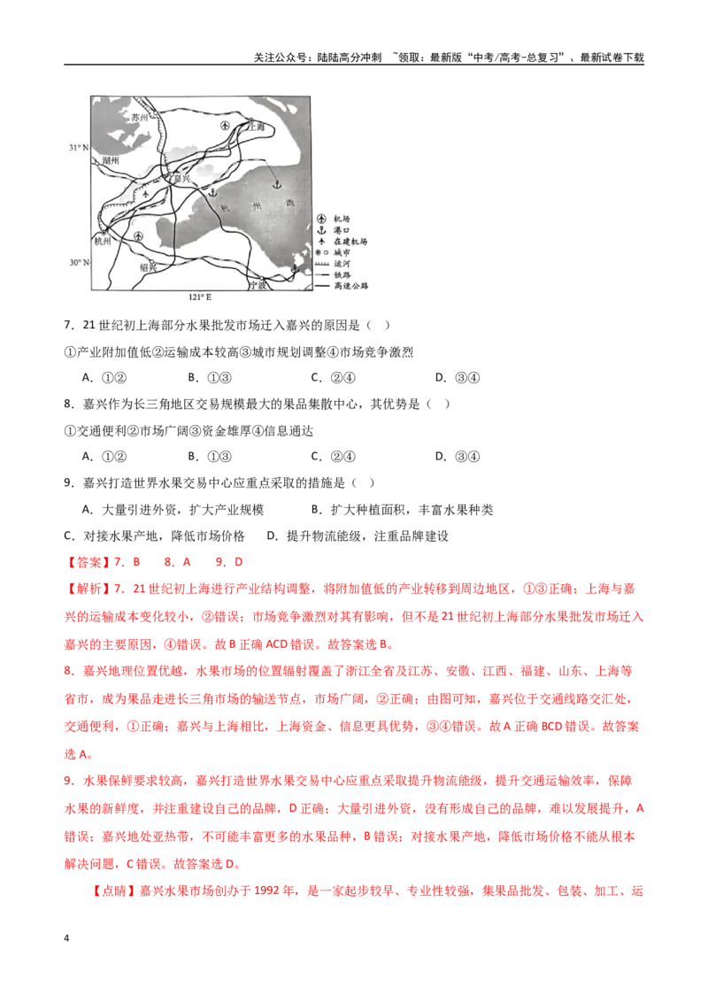 《专题17服务业区位因素及其变化（高频选择题50题）-（全国通用）（解析版）_07-地理-高考总复习_一轮复习_2024年_2024年高考地理一轮题型突破训练（全国通用）_资料_1-资料》第4页预览