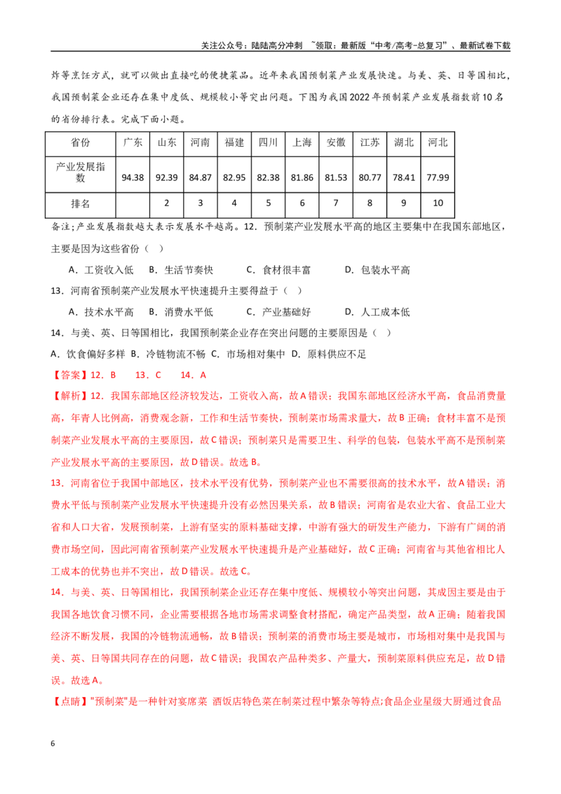 《专题17服务业区位因素及其变化（高频选择题50题）-（全国通用）（解析版）_07-地理-高考总复习_一轮复习_2024年_2024年高考地理一轮题型突破训练（全国通用）_资料_1-资料》第6页预览