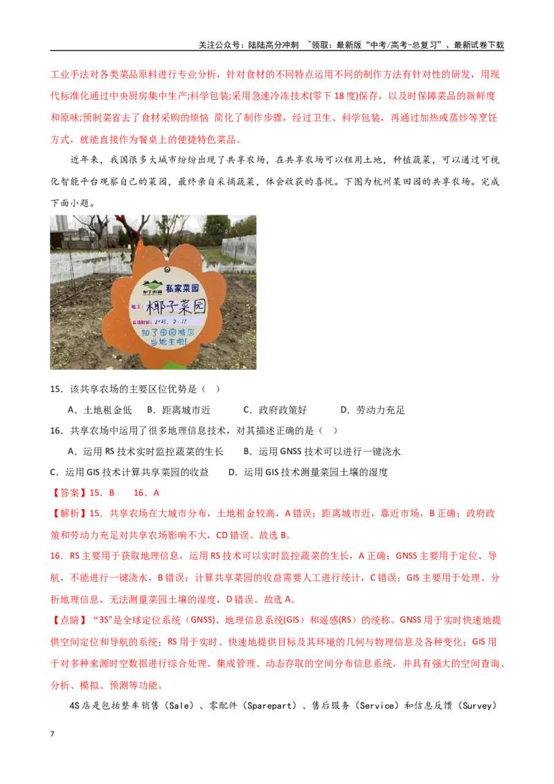 《专题17服务业区位因素及其变化（高频选择题50题）-（全国通用）（解析版）_07-地理-高考总复习_一轮复习_2024年_2024年高考地理一轮题型突破训练（全国通用）_资料_1-资料》第7页预览