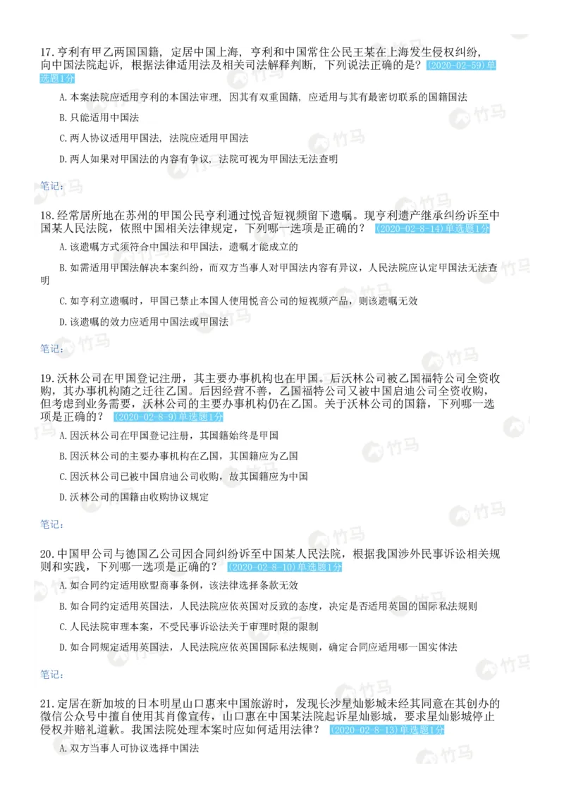《11国际私法_2026法考客观_2026法考客观_25年法考刷题竹马app题库》第10页预览