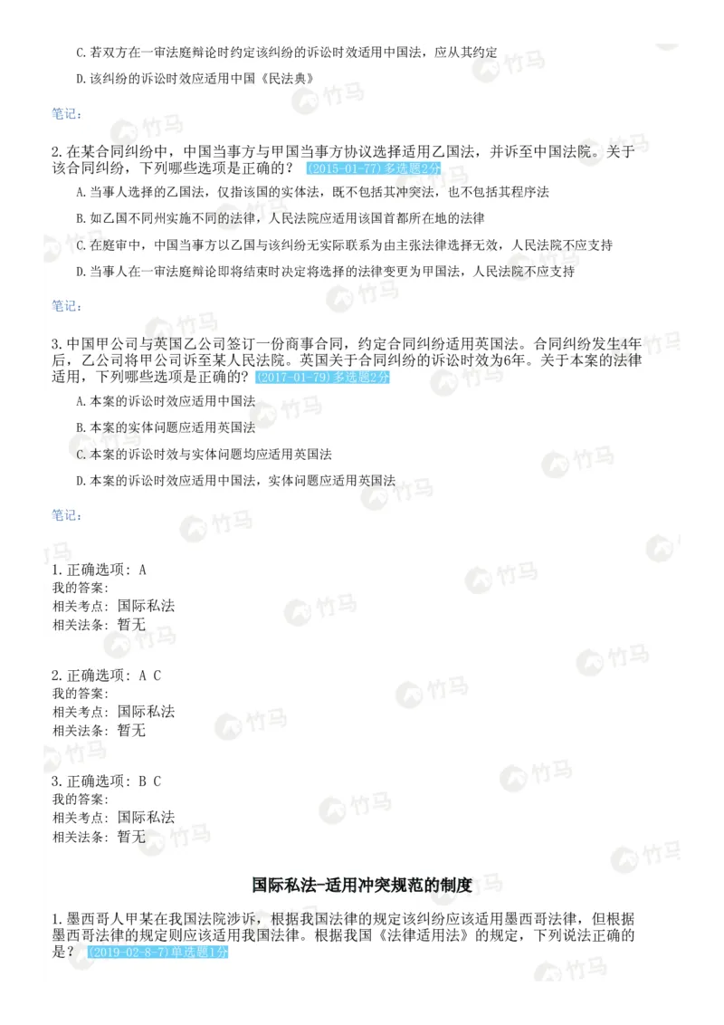 《11国际私法_2026法考客观_2026法考客观_25年法考刷题竹马app题库》第2页预览