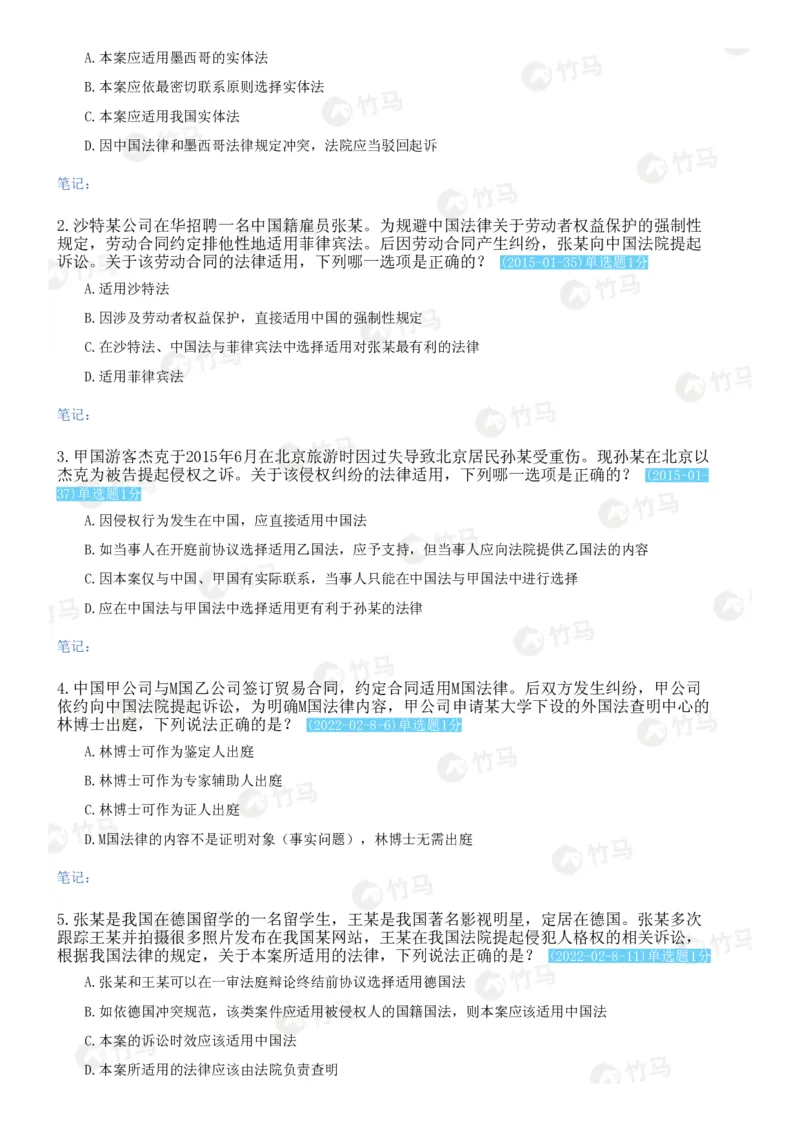 《11国际私法_2026法考客观_2026法考客观_25年法考刷题竹马app题库》第3页预览
