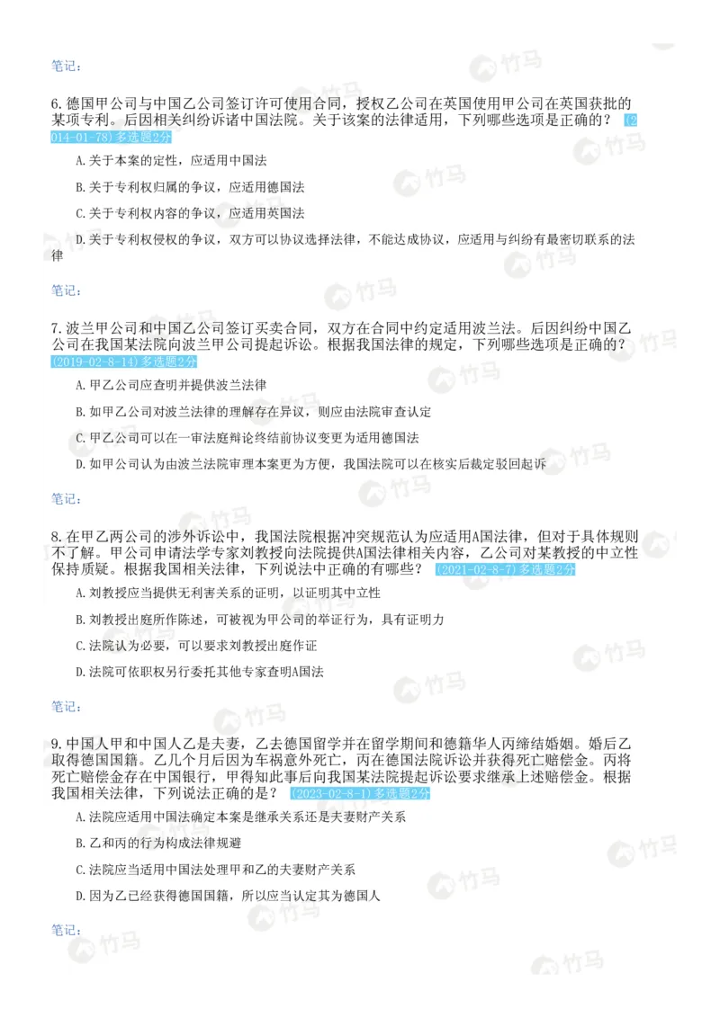 《11国际私法_2026法考客观_2026法考客观_25年法考刷题竹马app题库》第4页预览